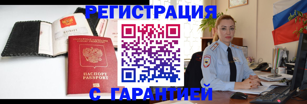 прописка регистрация в Кувандыке