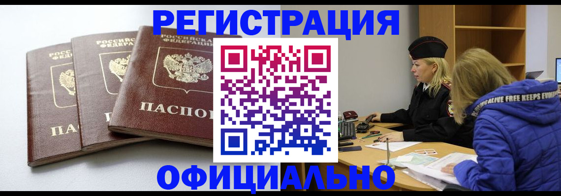 прописка для военкомата в Кувандыке