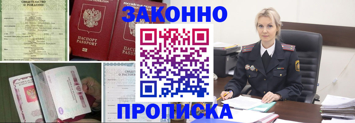 прописка 2025 в Кувандыке